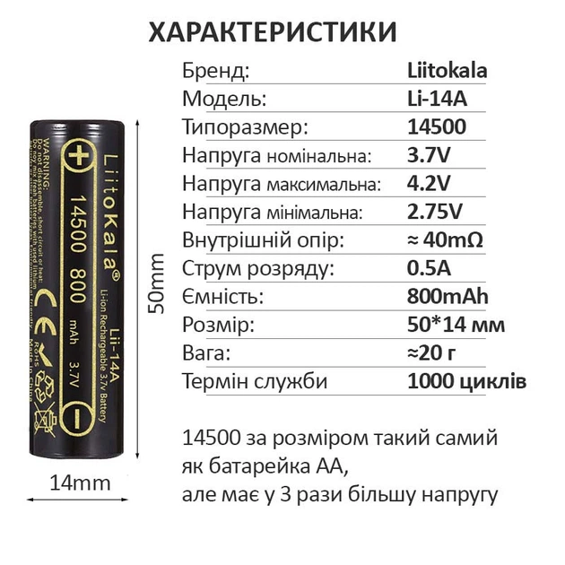 Аккумулятор AA 14500 LiitoKala Lii-14A 800 mAh пальчиковый литий-ионный Li-Ion 3,7V Плоский плюс (19318)