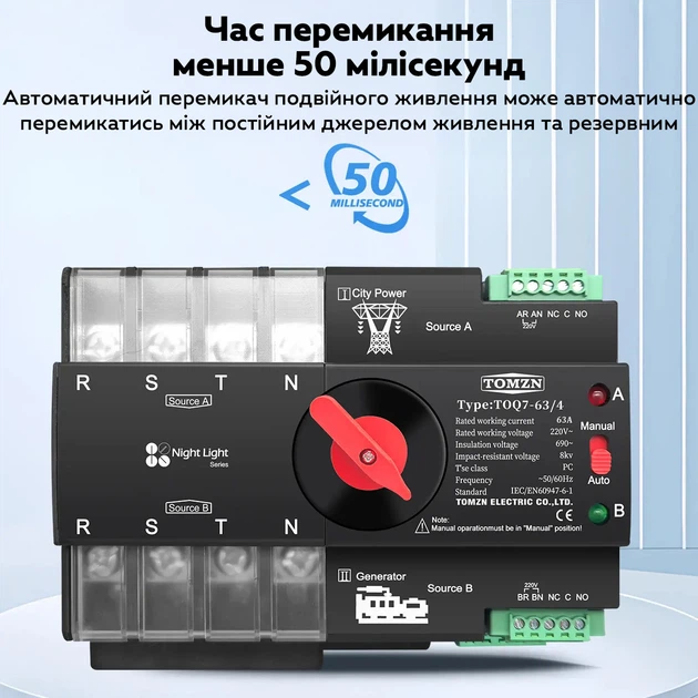 Автоматический ввод резерва АВР TOMZN TOQ7 4P 230V 63A переключатель трехфазный 4х полюсний (19627)