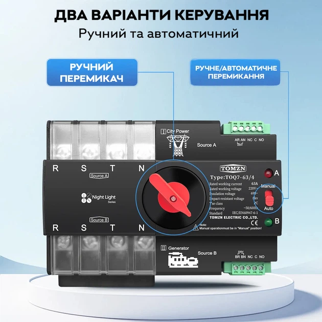 Автоматический ввод резерва АВР TOMZN TOQ7 4P 230V 63A переключатель трехфазный 4х полюсний (19627)