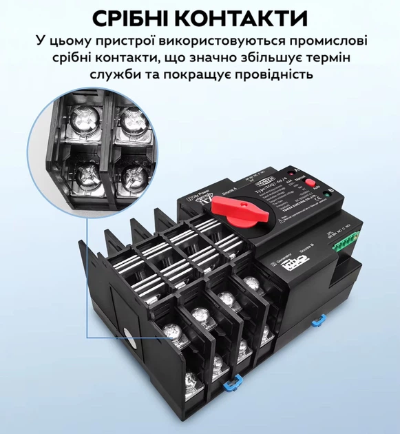 Автоматический ввод резерва АВР TOMZN TOQ7 4P 230V 63A переключатель трехфазный 4х полюсний (19627)