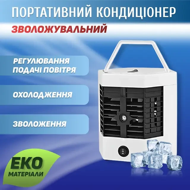 Портативный настольный мини кондиционер увлажнитель Arctic Air 5 Ultra Pro (White) (16519)