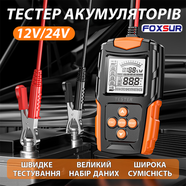 Тестер автомобильных аккумуляторов Foxsur FBT-200 цифровой анализатор батарей 12V/24V, 3-200Ah (Orange) (19443)