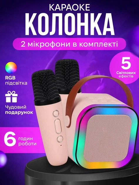 Детское караоке с 2 беспроводными микрофонами K12 и портативной RGB Bluetooth колонкой (Pink) (18964)