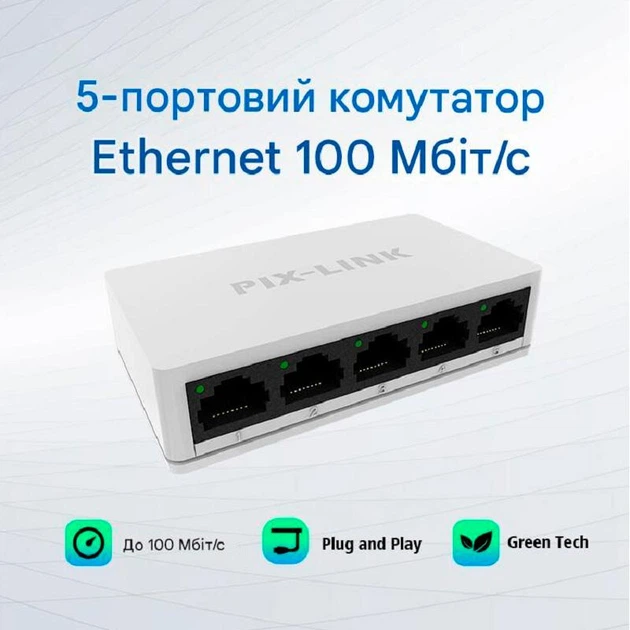 Сетевой коммутатор на 5 портов PIX-LINK LV-SW05S портативный свитч для интернета (White) (18896)