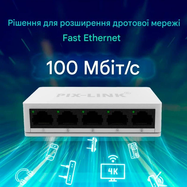 Сетевой коммутатор на 5 портов PIX-LINK LV-SW05S портативный свитч для интернета (White) (18896)