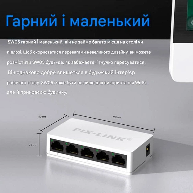 Сетевой коммутатор на 5 портов PIX-LINK LV-SW05S портативный свитч для интернета (White) (18896)