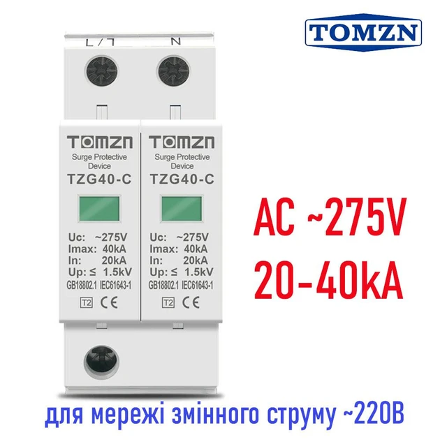 Устройство защиты от импульсных перенапряжений AC TOMZN TZG40-C 2P 20–40kA 275V ограничитель перенапряжения 2х полюсний
