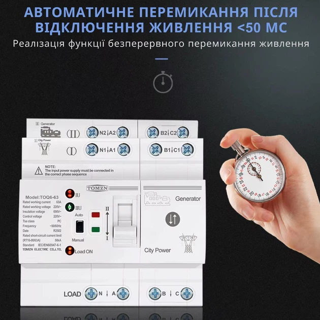Автоматический ввод резерва АВР TOMZN TOQ6 L+N 4P 230V 63A переключатель питания трехфазный 4х полюсний (19634)