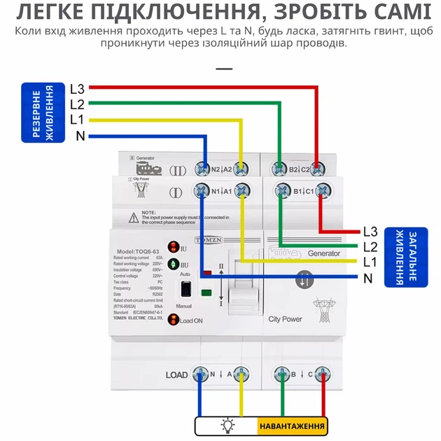 Автоматический ввод резерва АВР TOMZN TOQ6 L+N 4P 230V 63A переключатель питания трехфазный 4х полюсний (19634)