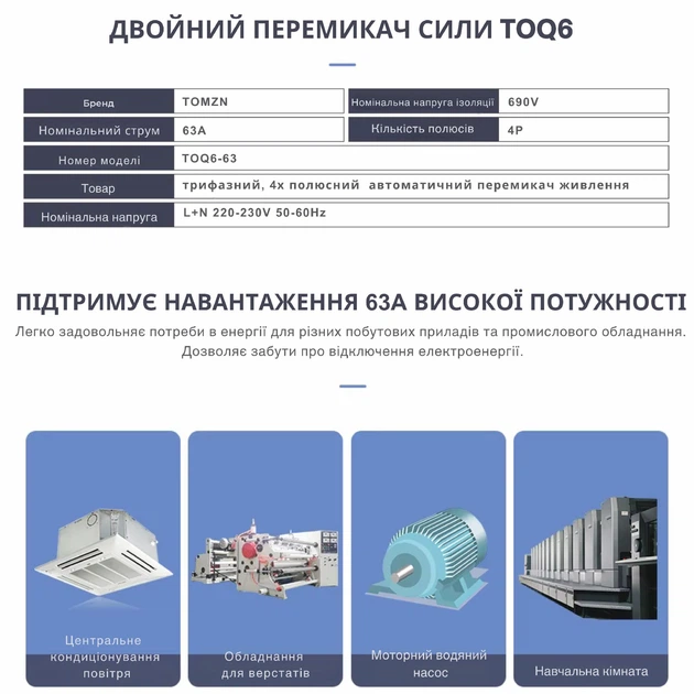 Автоматический ввод резерва АВР TOMZN TOQ6 L+N 4P 230V 63A переключатель питания трехфазный 4х полюсний (19634)