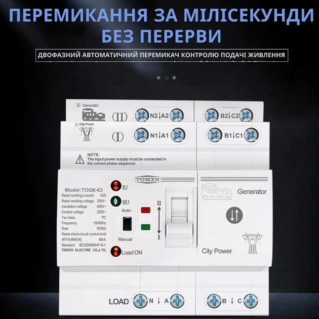 Автоматический ввод резерва АВР TOMZN TOQ6 L+N 4P 230V 63A переключатель питания трехфазный 4х полюсний (19634)