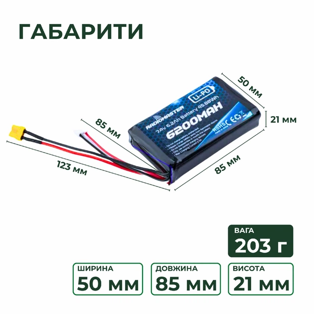 Аккумулятор RadioMaster 2S 6200 mAh FPV JST-XH и XT30, TX16S, BOXER (19262)