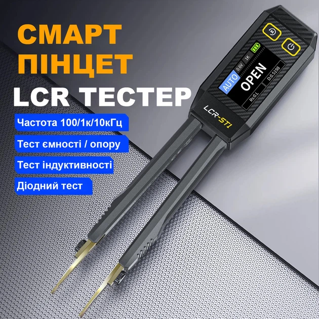 Умный цифровой пинцет-тестер Fnirsi LCR-ST1 измеритель сопротивления емкости и индуктивности (19168)